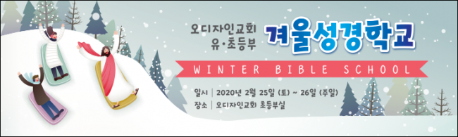 여름,겨울성경학교-3