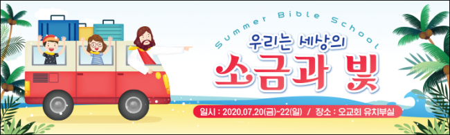 여름,겨울성경학교-5