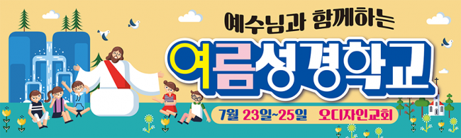 여름,겨울성경학교-6