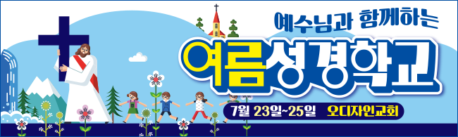 여름,겨울성경학교-7
