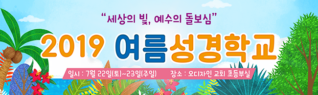 여름,겨울성경학교-8