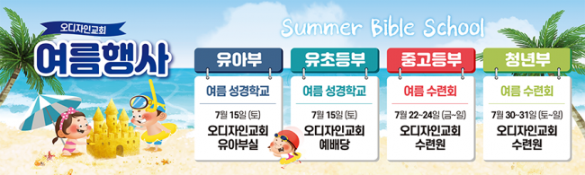 여름,겨울성경학교-9