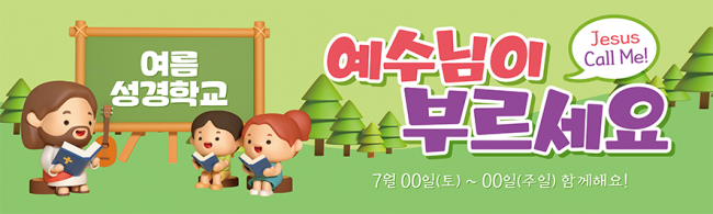 여름,겨울성경학교-11