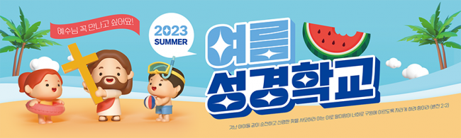 여름,겨울성경학교-13