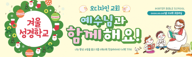 여름,겨울성경학교-14