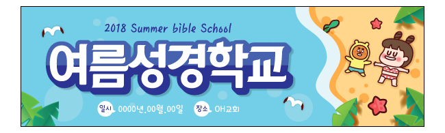 여름,겨울성경학교-15