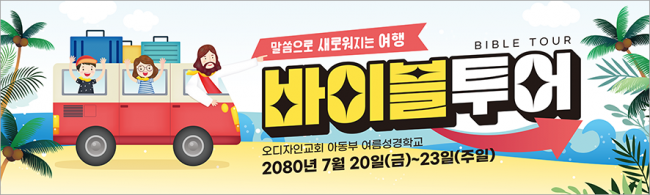 여름,겨울성경학교-17