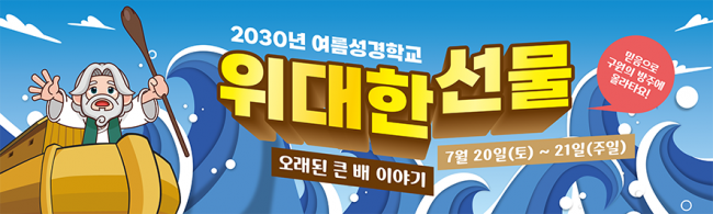 여름,겨울성경학교-18