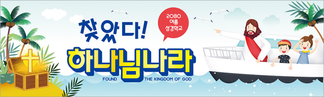 여름,겨울성경학교-21
