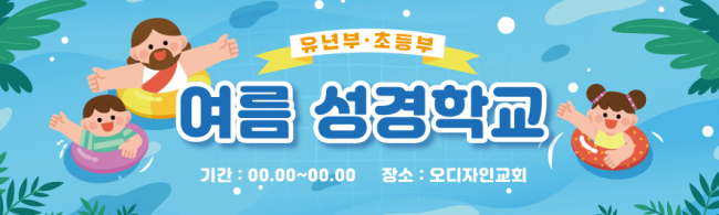 여름,겨울성경학교-22