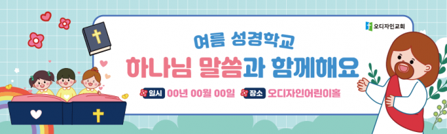 여름,겨울성경학교-23