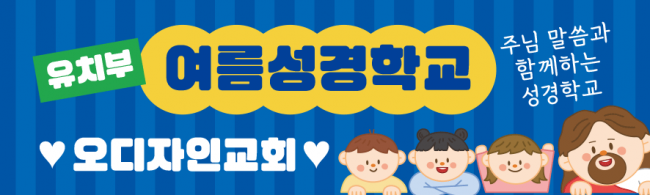 여름,겨울성경학교-27