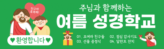 여름,겨울성경학교-28