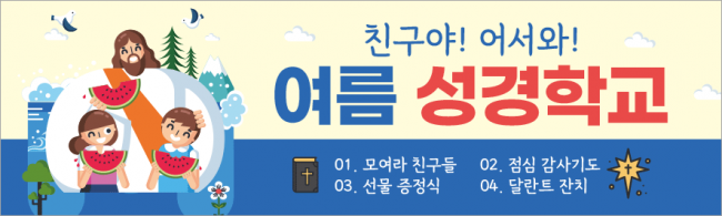 여름,겨울성경학교-29