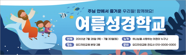 여름,겨울성경학교-30