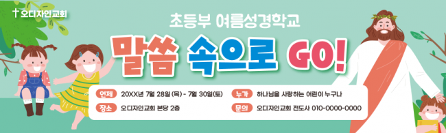 여름,겨울성경학교-34