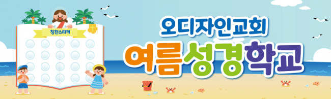 여름,겨울성경학교-35