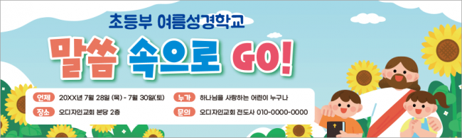 여름,겨울성경학교-36