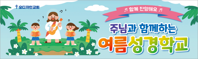 여름,겨울성경학교-37