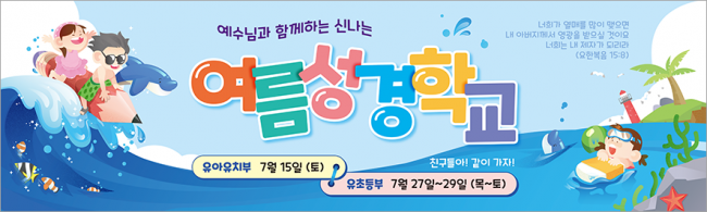 여름,겨울성경학교-41