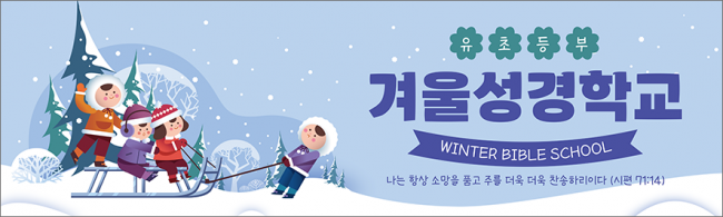 여름,겨울성경학교-42