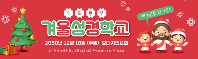 여름,겨울성경학교-43