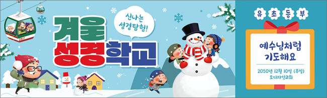 여름,겨울성경학교-44