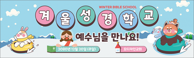 여름,겨울성경학교-45