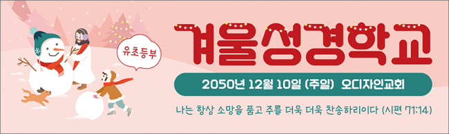 여름,겨울성경학교-47