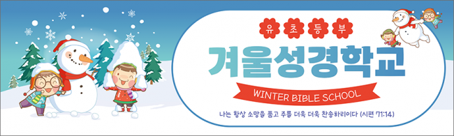 여름,겨울성경학교-48