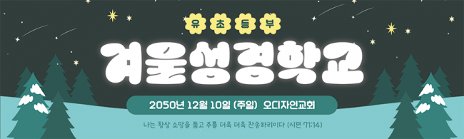 여름,겨울성경학교-49