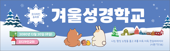 여름,겨울성경학교-50