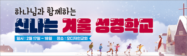 여름,겨울성경학교-54