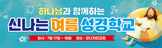여름,겨울성경학교-55