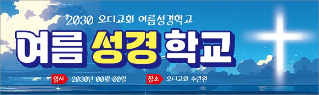 여름,겨울성경학교-56