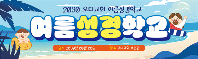 여름,겨울성경학교-57
