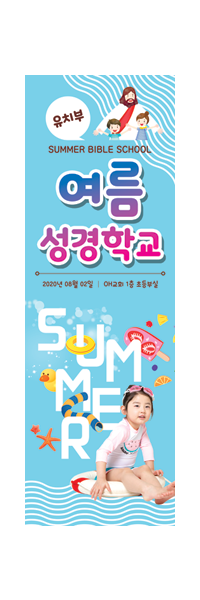 여름,겨울성경학교-1