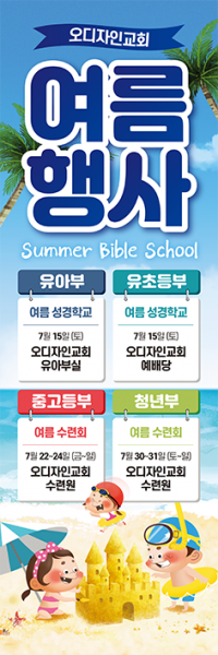여름,겨울성경학교-9