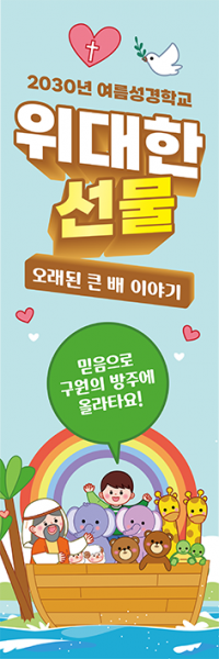 여름,겨울성경학교-19