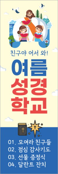 여름,겨울성경학교-29