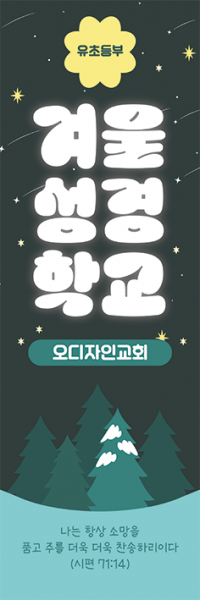 여름,겨울성경학교-49