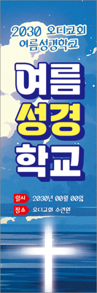 여름,겨울성경학교-56