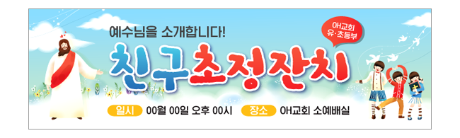 친구초청잔치-3
