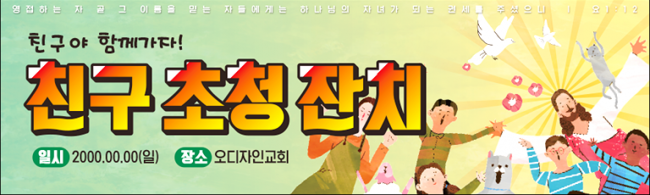 친구초청잔치-5