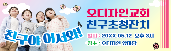 친구초청잔치-11