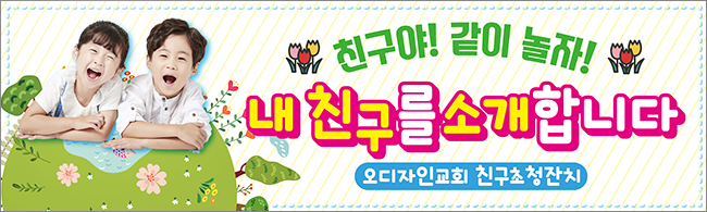 친구초청잔치-12
