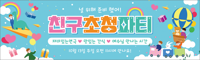 친구초청잔치-20