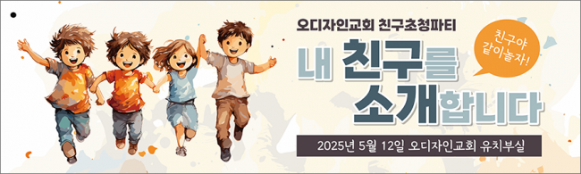 친구초청잔치-23