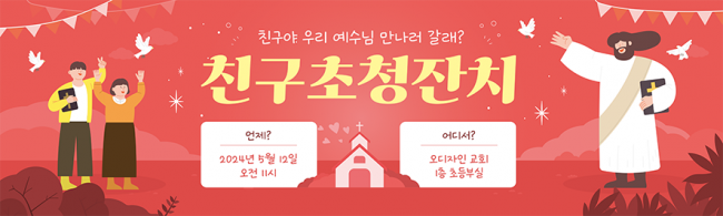 친구초청잔치-28