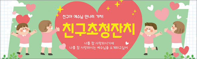 친구초청잔치-32